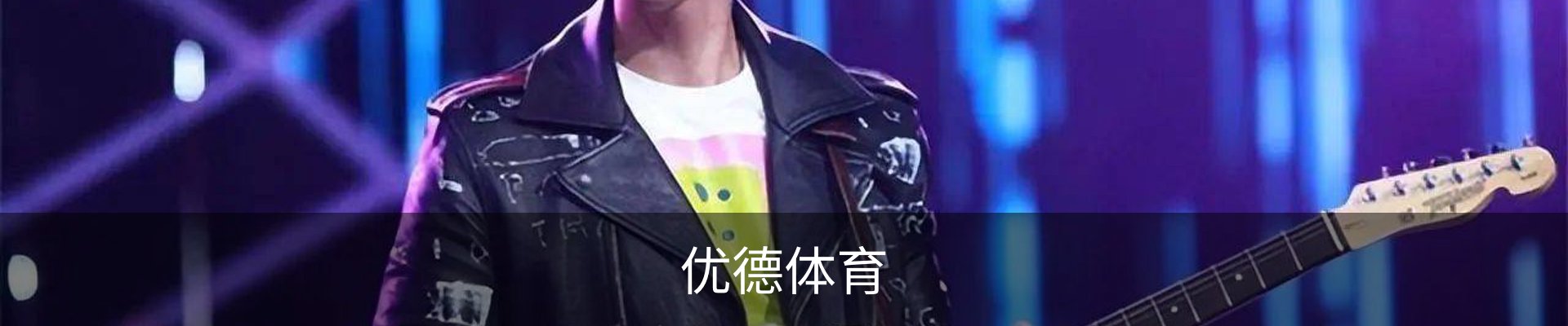 优德体育